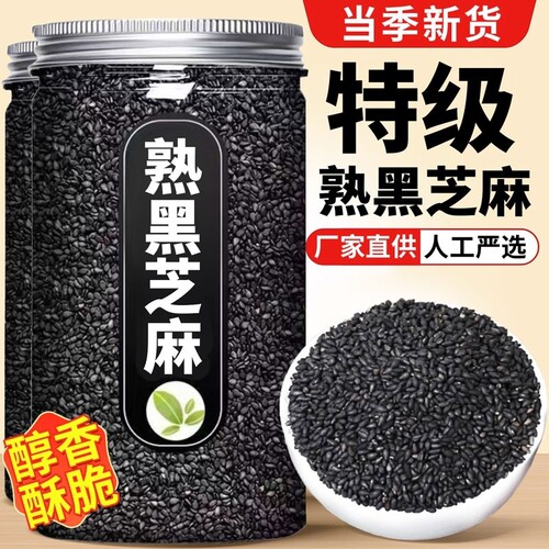 熟黑芝麻熟白芝麻250g五谷杂粮农家自产特产免洗即食新货黑白优质