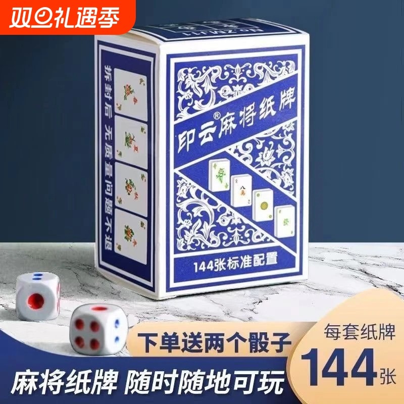 【送筛子】麻将扑克牌防水加厚麻将纸牌户外便携式旅行简装麻将牌