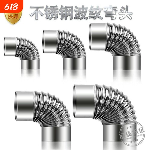 不锈钢弯头排烟管90度直角风管配件热水器烟囱燃气钢管波纹