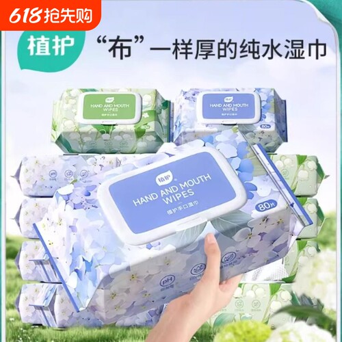 纯水湿巾纸婴幼儿成人手口专研清洁湿纸巾家庭用实惠装