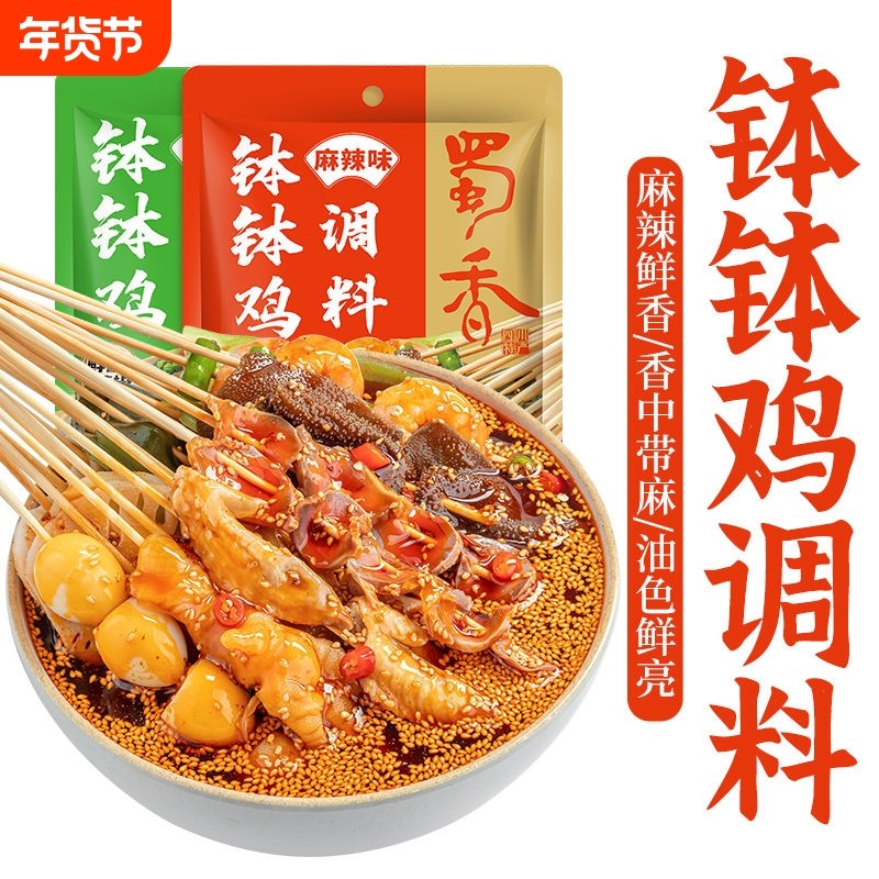 大厂直销麻辣烫调料包160g乐山冷锅串串麻辣藤椒钵钵鸡香底料红油,粮油调味/速食/干货/烘焙,火锅调料,淘宝优惠券,粉丝福利购,淘宝优惠卷