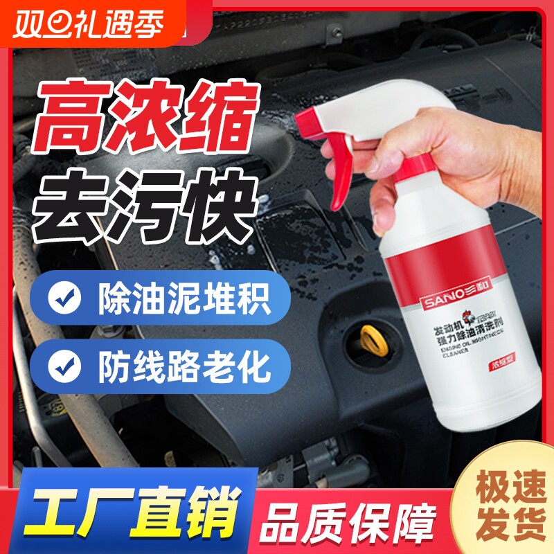 三和发动机强力除油清洗剂鸡头水汽车摩托车机电鸡头水油渍清洗剂