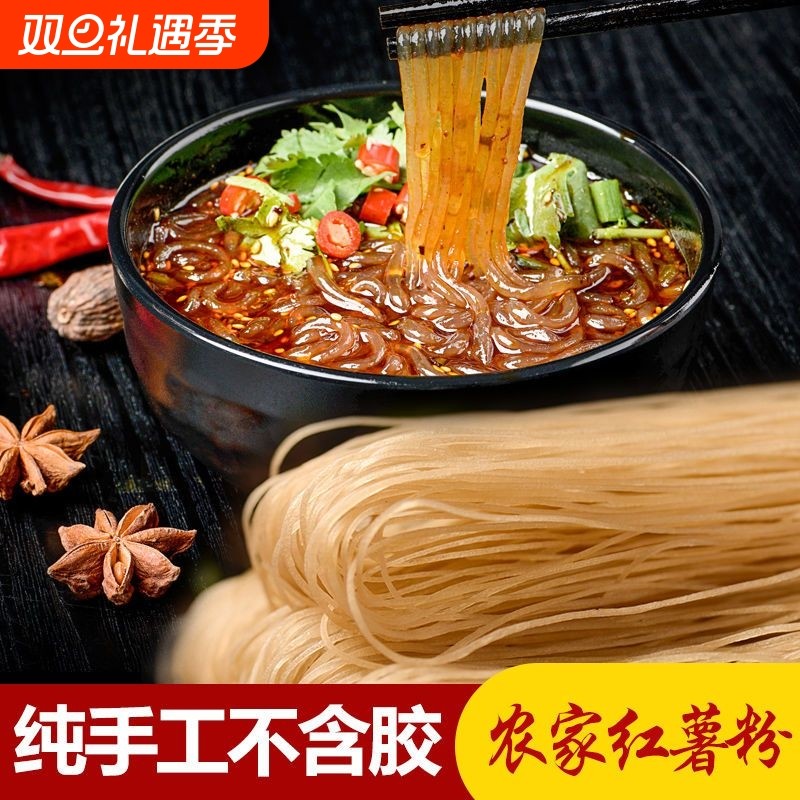 5斤河南红薯粉条纯手工不含胶农家地瓜细粉条干粉条酸辣粉3斤