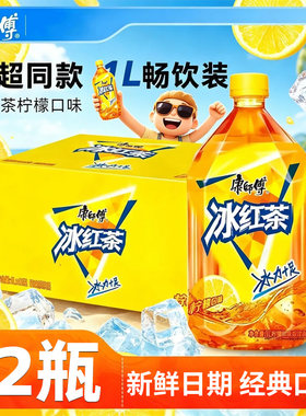 冰红茶康师傅1L*12瓶整箱柠檬味茶饮料热带劲凉夏季绿茶茉莉凉冰