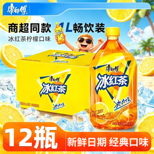 康师傅冰红茶1L*12瓶整箱柠檬味茶饮料热带劲凉夏季绿茶茉莉凉冰