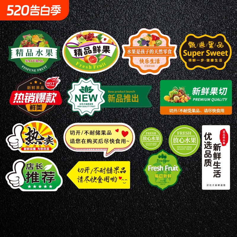 水果标签贴纸不干胶通用果标果切标签纸西梅精品鲜果防水贴纸榴莲草莓