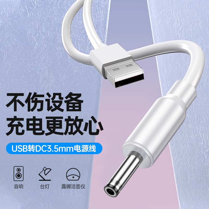 弎希3.5mm圆头通用usb充电线