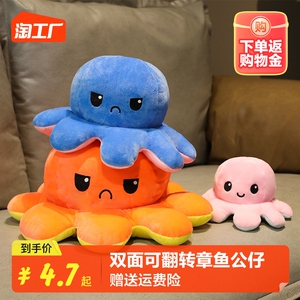 章鱼公仔双面八爪鱼生气变脸小章鱼毛绒玩具玩偶娃娃超软生日正版