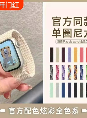 适用applewatch表带苹果iwatch98765432编织尼龙官方高级创意彩虹单圈弹性S7/8ultra腕带黑色手腕牛仔表盘