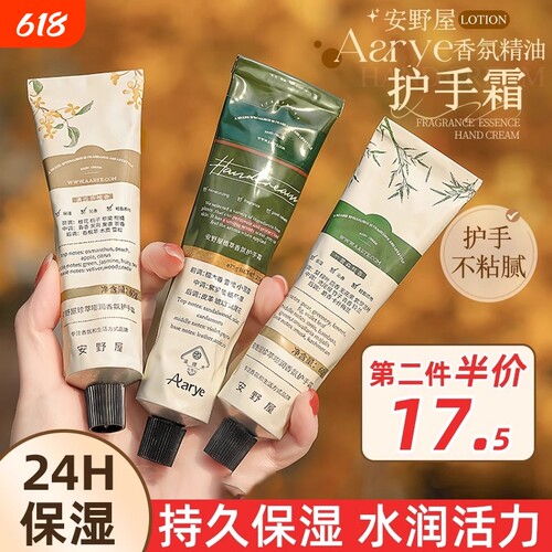 安野屋护手霜Aarye补水保湿女滋润秋冬季白桃雪松玫瑰香氛烟酰胺