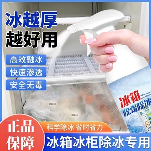 家用冰柜冰箱除冰神器除霜剂防结冰去冰化雪除霜解冻器水垢清洁