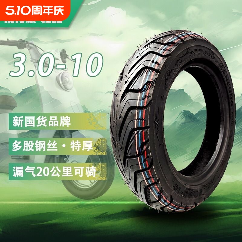 初行家电动车轮胎3.0-10缺气保用电瓶车14x2.5/2.12