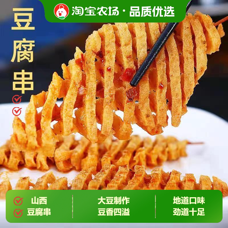 豆腐串关东煮食材商用家用无签豆腐干原材料火锅大豆有机美食包装
