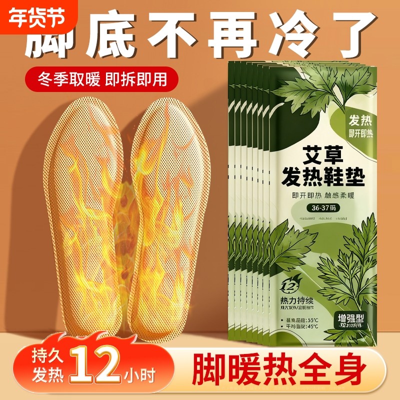 发热鞋垫艾草冬季女自发热防臭男士一次性暖足贴持久保暖充电脚底,居家日用,发热鞋垫,淘宝优惠券,粉丝福利购,淘宝优惠卷