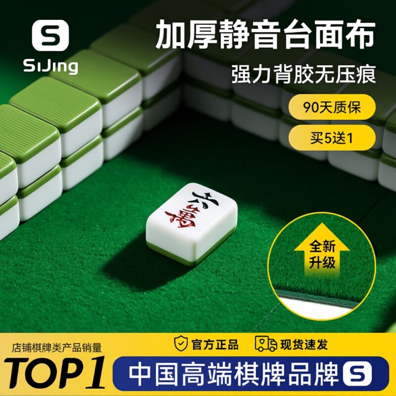 高档麻将自粘桌布机麻麻将桌自动麻将机加厚消音布麻雀桌面贴布垫