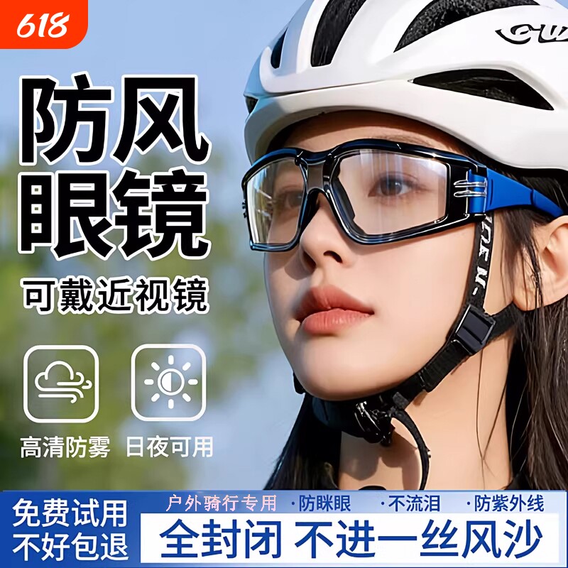 骑行防风护目镜防灰尘不起雾骑电动车眼罩防雾防飞溅劳保防护眼镜