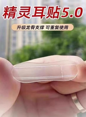 升级精灵耳贴龙骨定型立耳神器防水耳朵器显脸小隐形不过敏强支撑