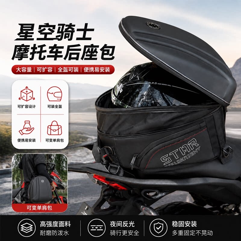星空骑士机车骑行硬壳安图片
