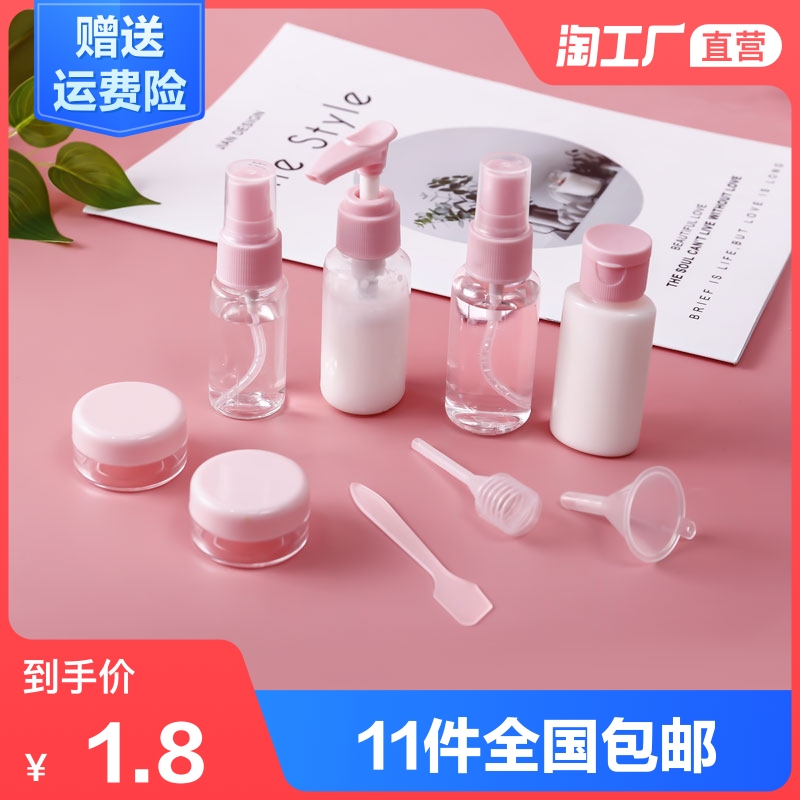 旅行分装瓶套装 便携式化妆品乳液香水分装空瓶旅行出差专用套装