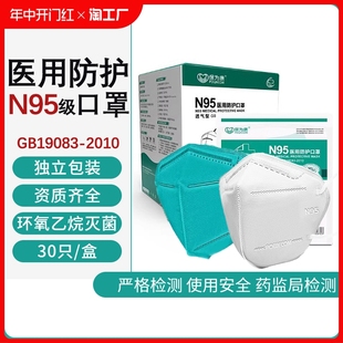 防尘防飞沫 保为康N95医用防护口罩3d立体一次性成人灭菌独立包装