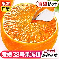 四川眉山38号爱媛果冻橙4.5斤