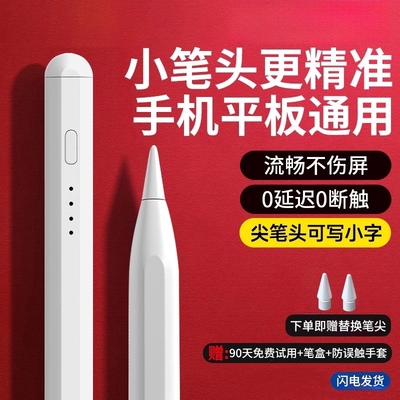 电容笔通用平板手机ipad磁吸触控笔pencil触屏手写笔适用苹果vivo华为联想小新点触碰屏幕平替专用写字画画