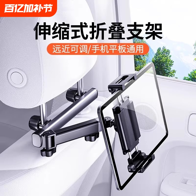 车载平板支架后排汽车后座椅头枕ipad专用可伸缩折叠车内手机支架
