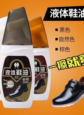 上海液体鞋油黑色绵羊油高级光亮皮鞋保养油鞋油防水沙发座椅皮衣