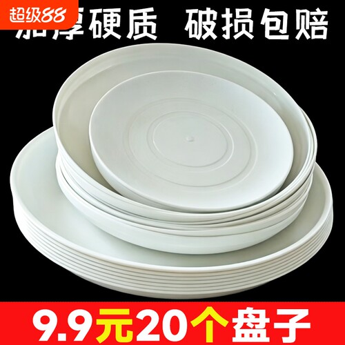 大号食品级加厚家用耐高温菜盘子