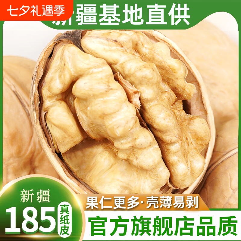 新疆185纸皮核桃 2025年新货薄皮核桃生核桃干核桃原味干果坚果