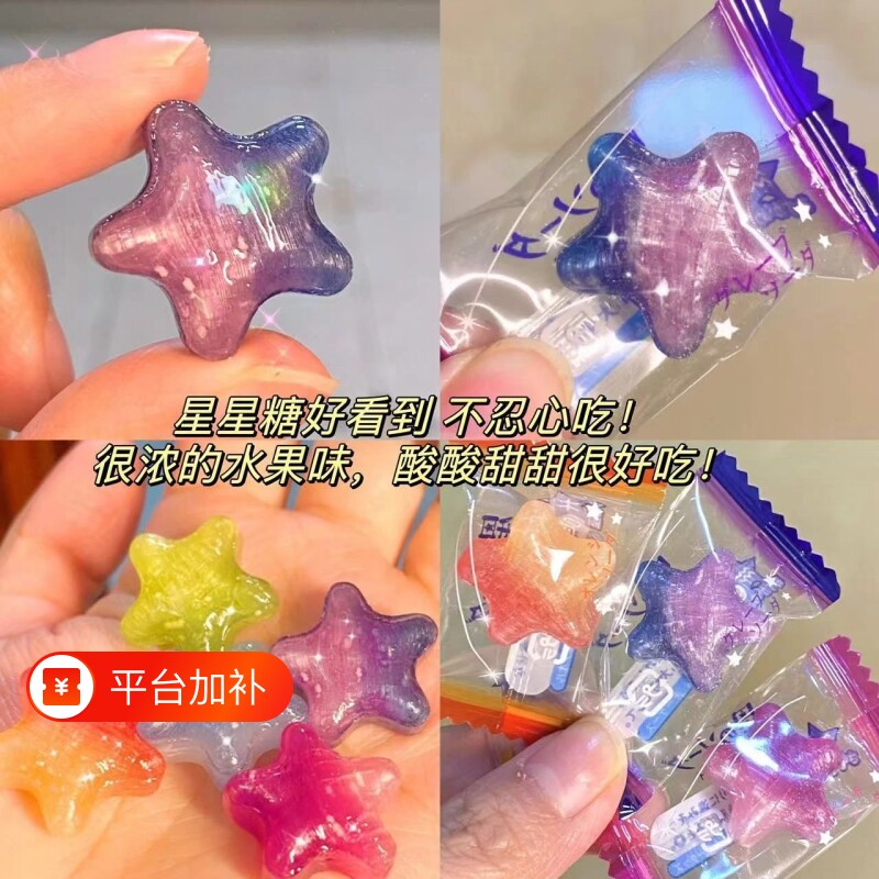 星星水果糖什锦糖糖果星座硬糖学生水果网红喜糖批发好吃闺蜜葡萄