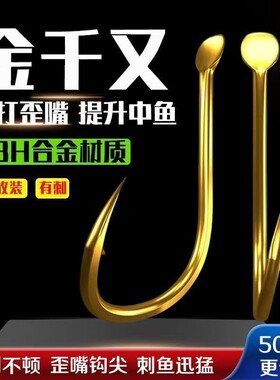 金鱼钩千又歪嘴平打加粗散装原装金色手杆珠珠谷麦钩加强高碳钢