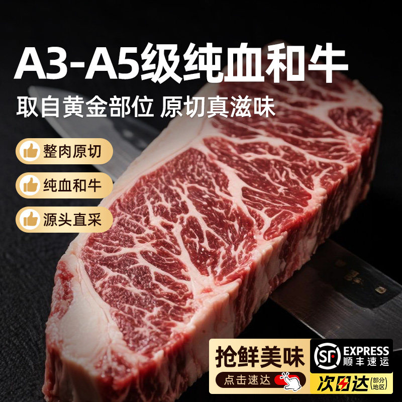 A3-A5级原切整块纯血和牛牛排谷饲新鲜牛肉冷冻源头清真