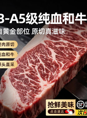 A3级谷饲原切和牛牛排5-6片/袋