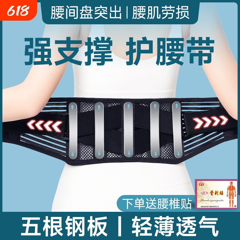 运动窄款护腰带腰椎间盘突出腰痛男女士透气支撑腰托办公久坐神器