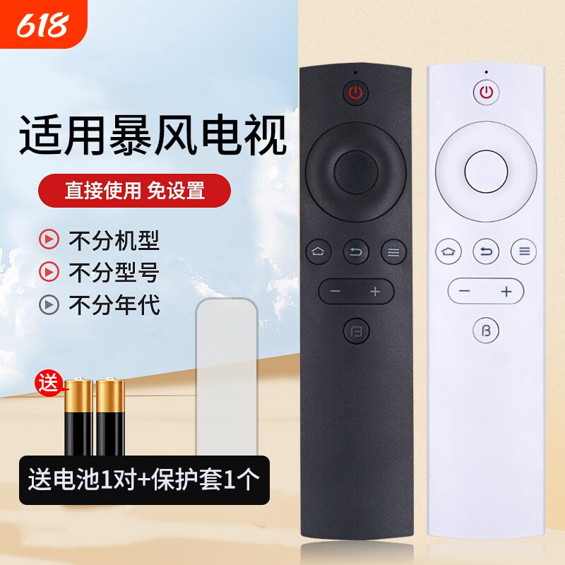 bftv暴风电视机遥控器通用超体50tm40x50f140f155b243b2红外智能