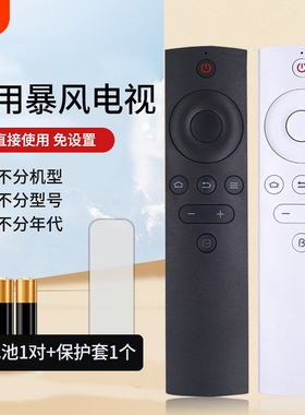 bftv暴风电视机遥控器通用超体50tm40x50f140f155b243b2红外智能