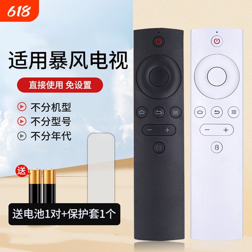 适用bftv暴风电视遥控器