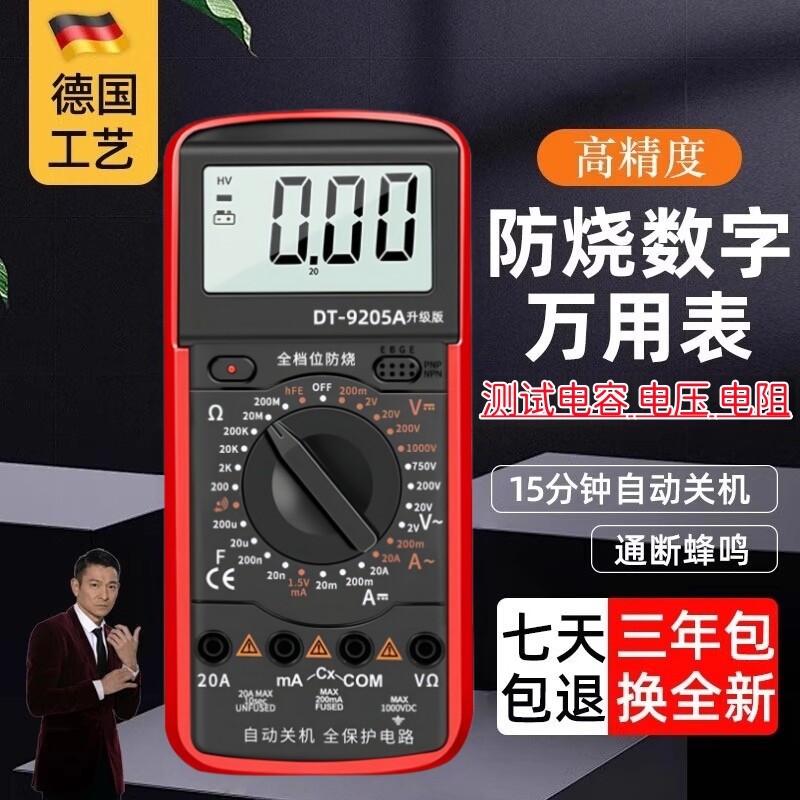 万用表数字全智能高精度防烧维修水电工专用家用便携小型DT9205A