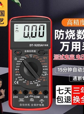 畅销爆款！万用表数字全智能高精
