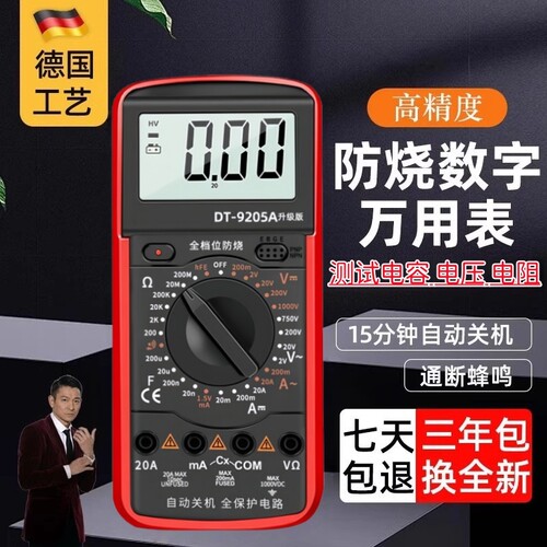 畅销爆款！万用表数字全智能高精