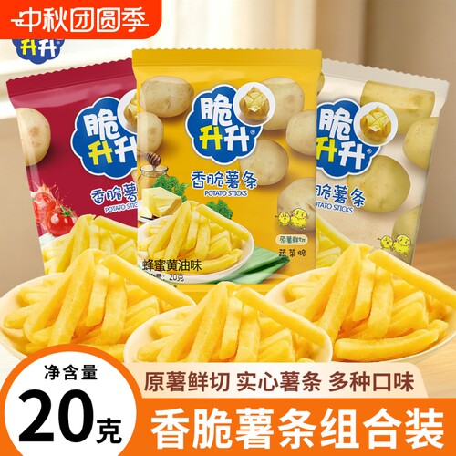 脆升升薯条20g袋蜂蜜黄油薯原切土豆休闲零食大礼包香脆樱花柠檬