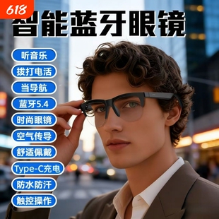 智能蓝牙耳机眼镜运动Ai音频二合一可拨打电话听歌防蓝光音乐墨镜