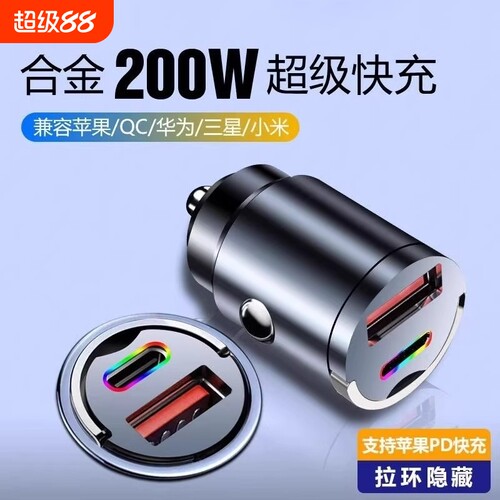 车载充电器45W快充|超1000次加购