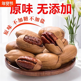 碧根果旗舰店正品坚整箱5斤长寿仁干果奶油新年货零食批发年货节