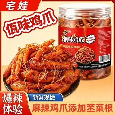 佤味鸡爪网红云南普洱虎皮凤爪鸡脚筋菜根鸡脚佤味大杂烩小吃麻辣