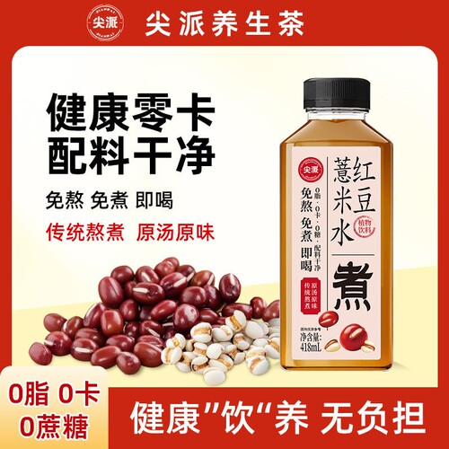 尖派红豆薏米水植物饮料0糖0脂免煮茶夏天清爽饮品418ml 多规格