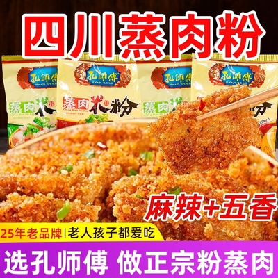 孔师傅蒸肉米粉四川特产