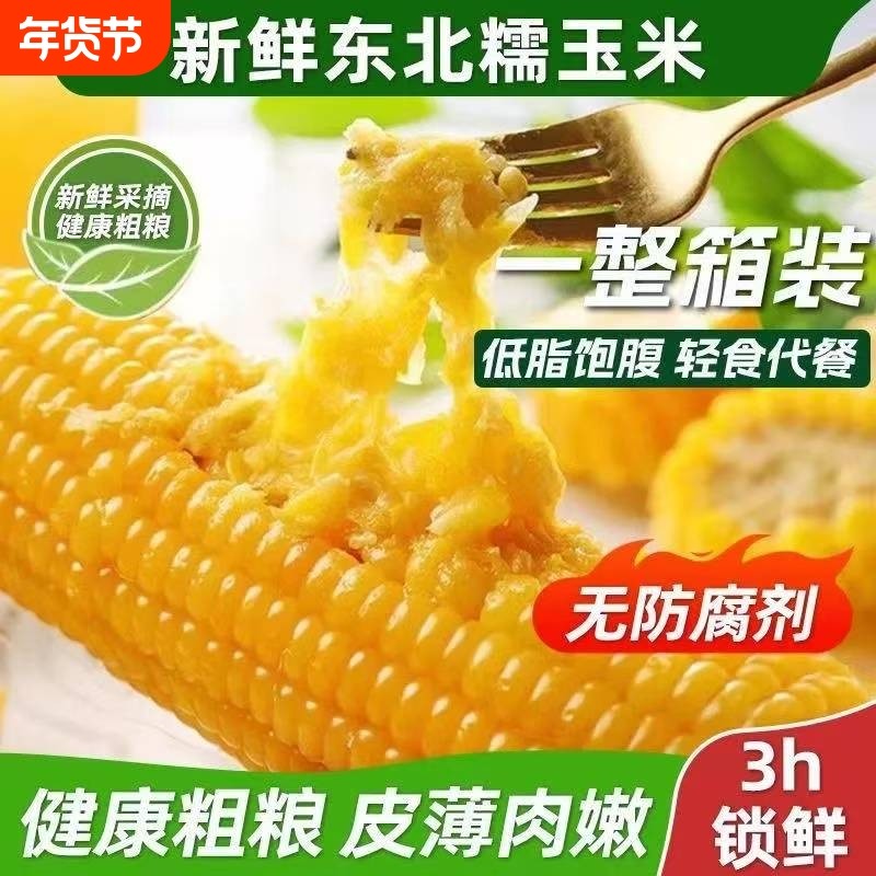新鲜东北粘糯玉米棒甜玉米苞米大棒真空装代餐低脂粗粮黄糯轻食,粮油调味/速食/干货/烘焙,玉米,淘宝优惠券,粉丝福利购,淘宝优惠卷