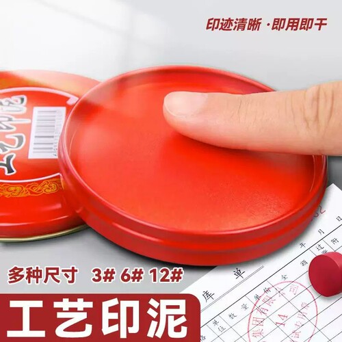 大号印泥印台红色速干印章按手印